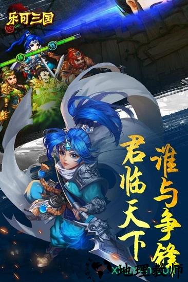 乐可三国 v1.00 安卓版 0