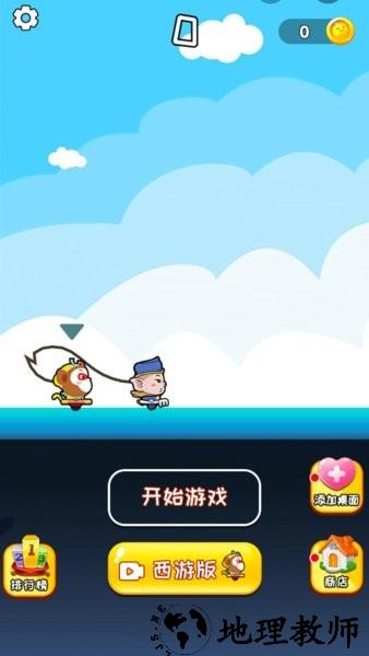 哥俩好西游版游戏 v2.0.1 安卓版 0