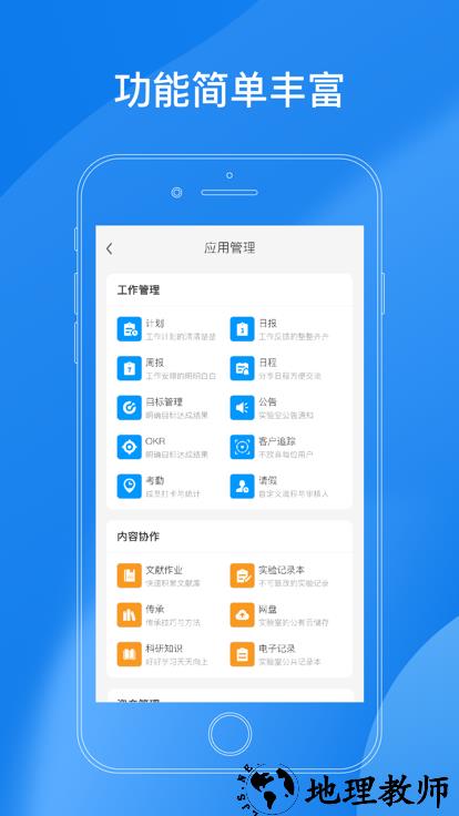 labmanagement官方版 v3.4.2 安卓版 2