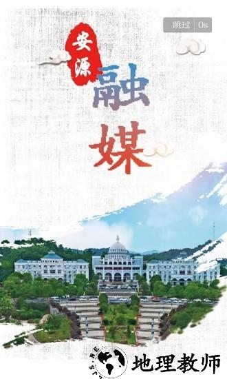 安源融媒体客户端 v1.2.0 安卓版 0