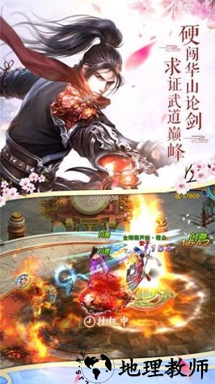 一剑诛仙手游 v1.8.1 安卓版 2
