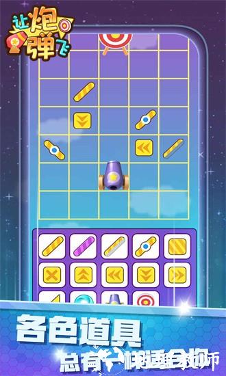 让炮弹飞游戏 v1.0.0 安卓版 1