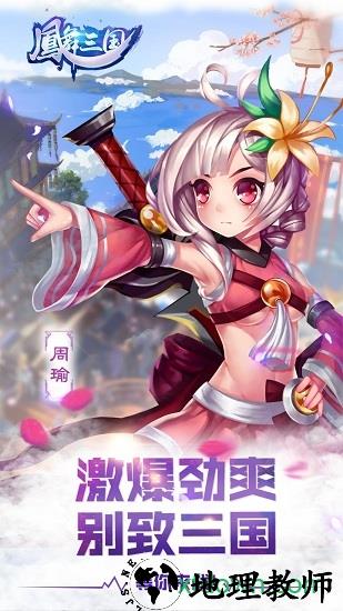 凤舞三国果盘版 v1.0.5 安卓版 0