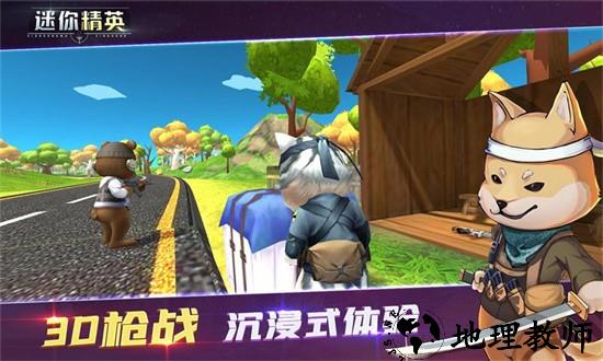 迷你精英吃鸡手游 v1.0.5 安卓版 2