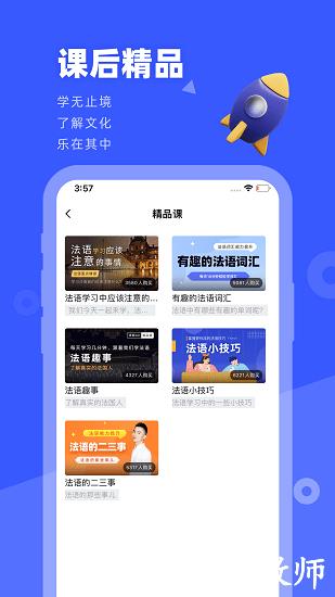 法语go最新版 v1.2.6 安卓版 2