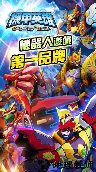 机甲英雄百度客户端 v1.0.262 安卓版 2