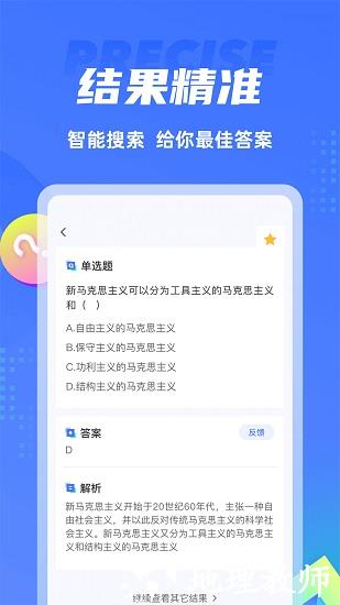 搜题侠官方版 v1.1.2 安卓版 2