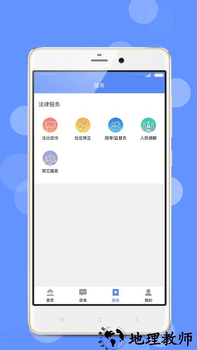 苏高新公共法律服务软件最新版 v0.0.74 安卓版 1