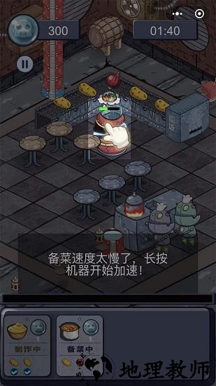 机器人厨房最新版 v1.2 安卓版 3