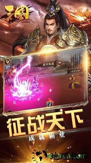 三国online红包版 v2.1.1 安卓版 3