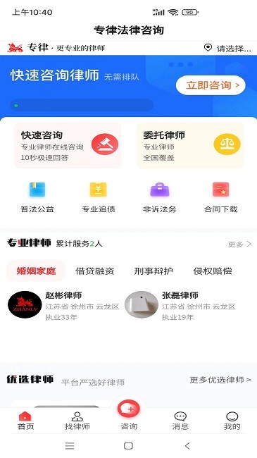 专律法律咨询官方版 v1.2.0 安卓版 2