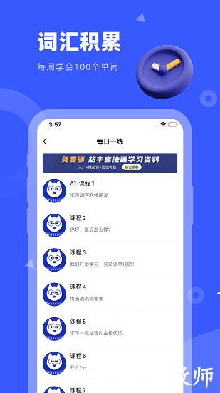 法语go最新版 v1.2.6 安卓版 3