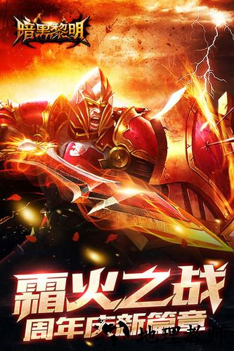 暗黑黎明应用宝客户端 v2.7.2 安卓版 3