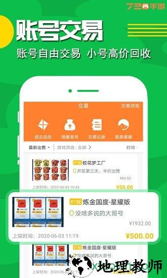 720bt手游福利盒 v1.1 安卓版 3