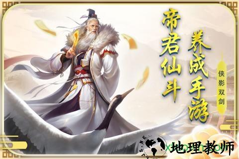 侠影双剑最新版 v5.0.0 安卓版 3
