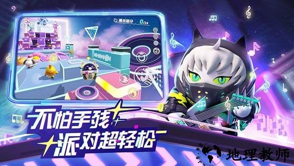 蛋仔派对bt版 v1.0.54 安卓版 1