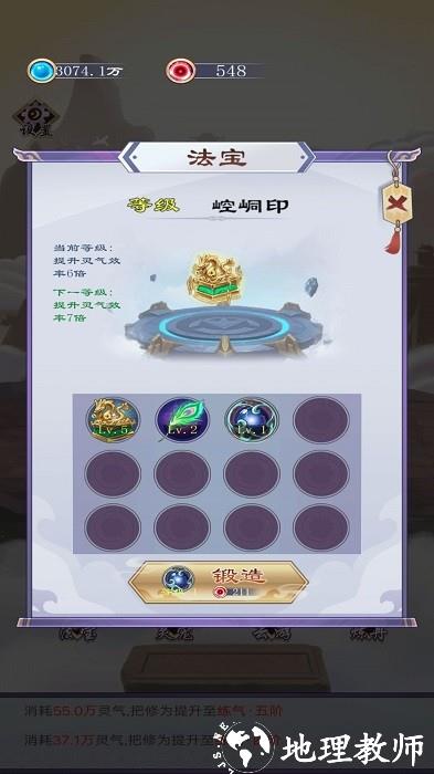 我就要修仙手机版 v1.0 安卓版 3