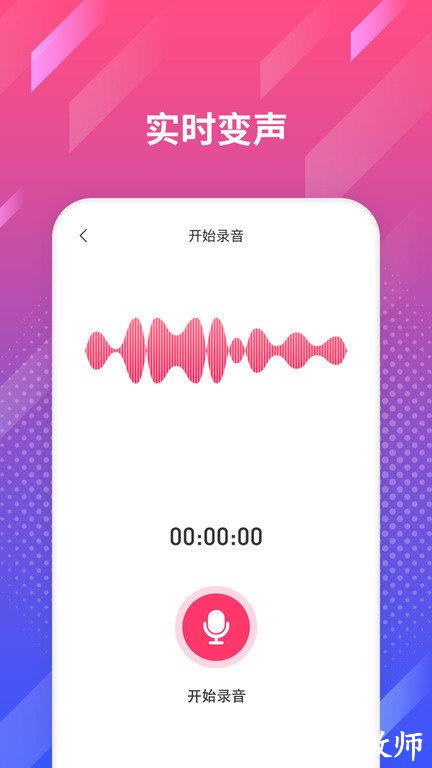 游戏变声王app(变声器) v1.1.9 安卓版 1