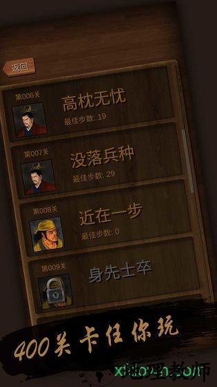 经典华容道游戏手机版 v1.1.3 安卓版 3