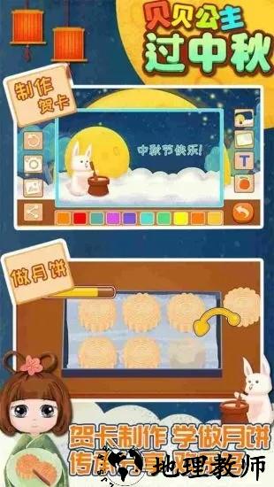 贝贝公主过中秋游戏 v1.86.05 安卓版 0
