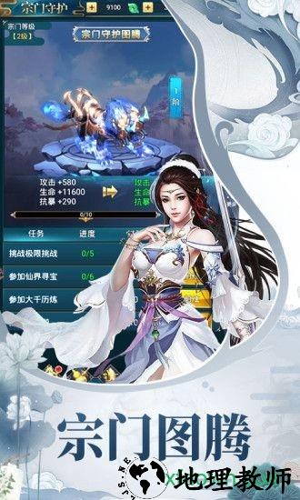 天途修仙单机无限灵玉版 v1.0 安卓版 1