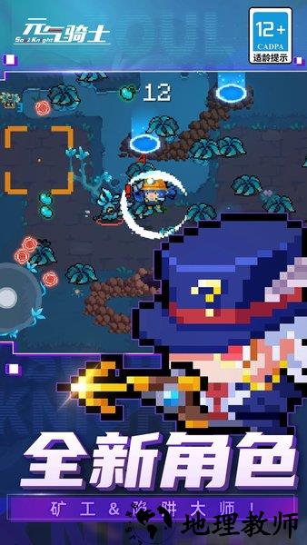 元气骑士网易版 v2.2.2 安卓版 3