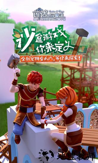 创造与魔法魅族客户端 v1.0.0230 安卓版 3