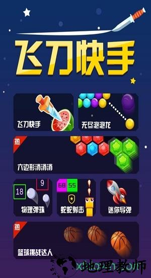飞刀快手 v1.0.0 安卓版 3