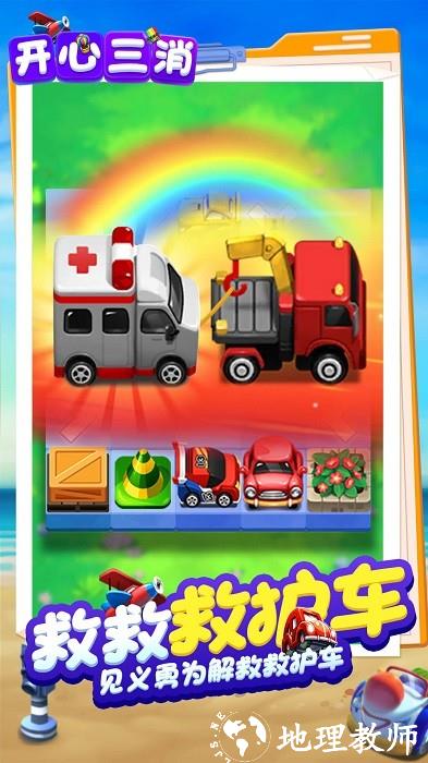 开心三消手机版 v1.0.3 安卓版 3