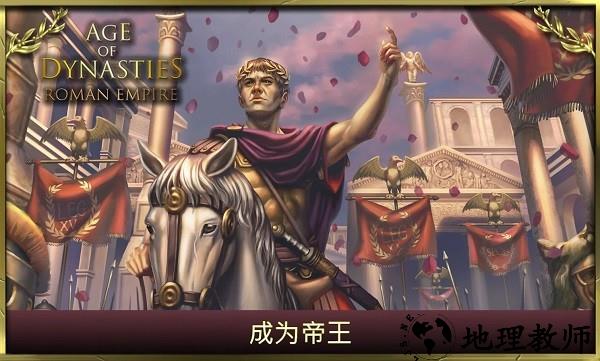 王朝时代罗马帝国游戏 v3.0.5.6 安卓版 3