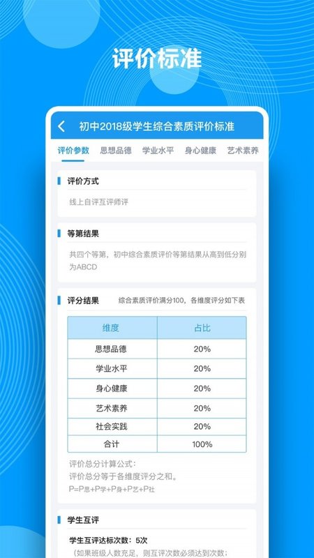 综合素质评价app v1.12.9 安卓官方版 3