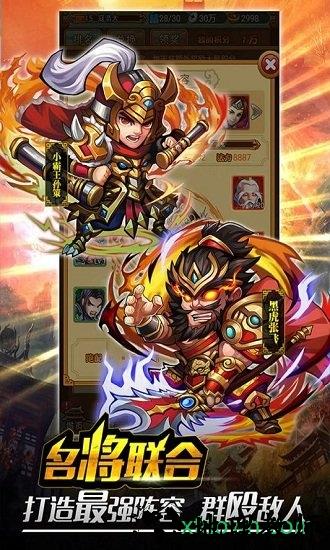 凡人三国志游戏 v0.9.20 安卓版 2