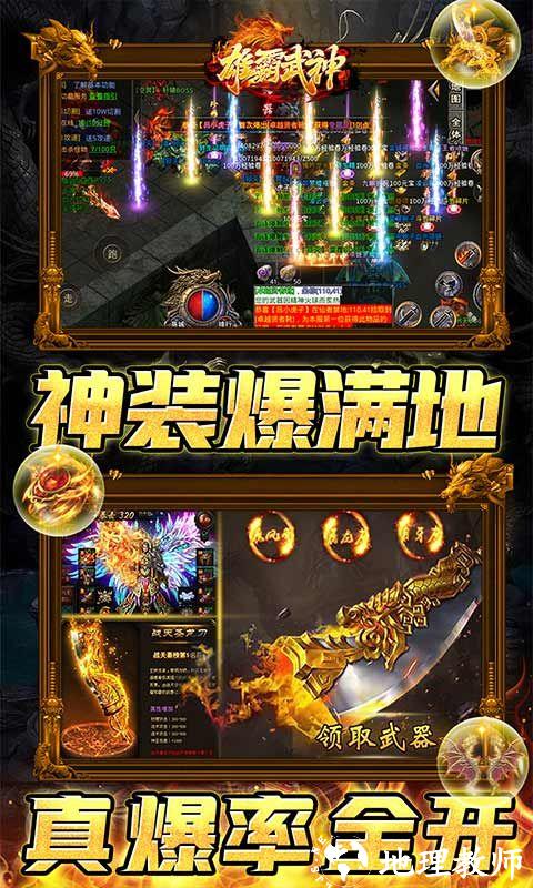 雄霸武神图片 3