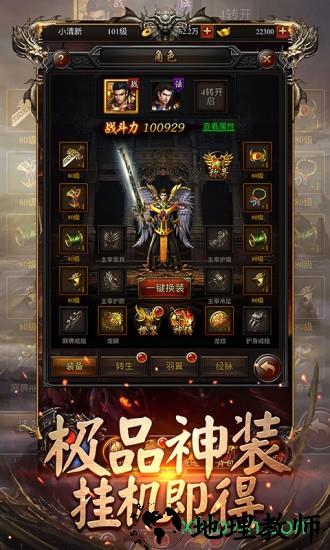 傲龙战神(傲天战神) v2.110 安卓版 1
