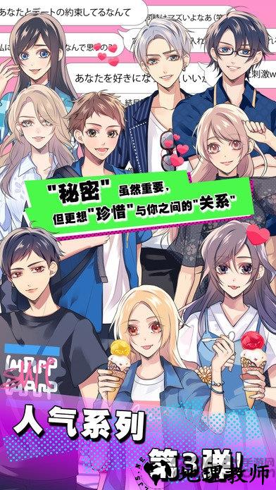 秘密关系3加速版 v1.0.3 安卓无广告版 2