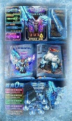 冰雪至尊超变传奇截图