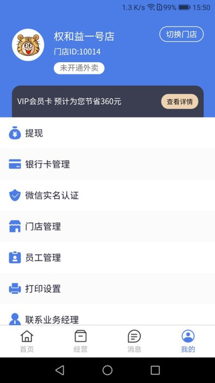 权和益商家版app v1.8.4 安卓官方版 2