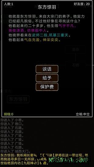 我要修真游戏 v1.0 安卓版 3
