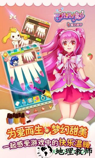 巴啦啦小魔仙魔法美甲九游版 v2.5.0 安卓版 1