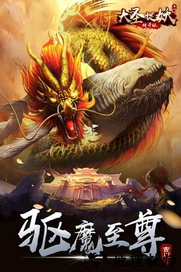九游版大圣捉妖手游 v1.31 安卓版 1