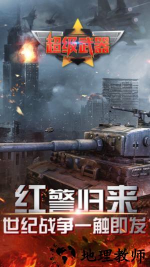 超级武器4399版 v1.0.113 安卓版 3