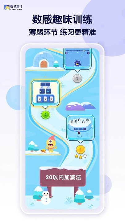 数感星球最新版app(ahaaa math) v7.6.0 安卓官方版 3