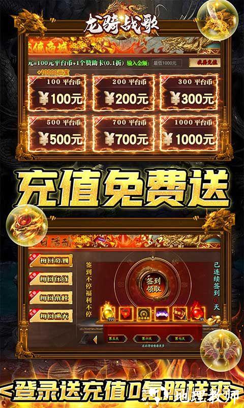 龙骑战歌图片 3