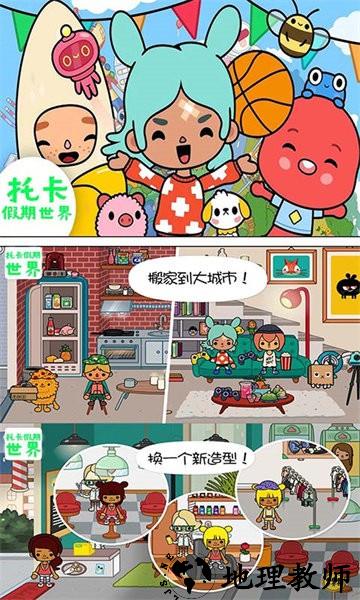 托卡假期世界 v1.2 安卓版 3