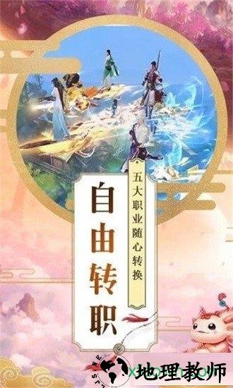 恋仙诀领红包版 v5.9.0 安卓版 0