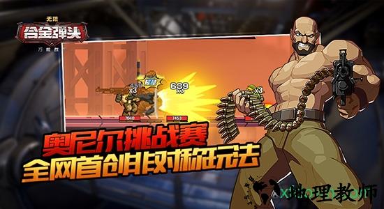 万能战车合金弹头无限九游版 v1.2.5 安卓版 3