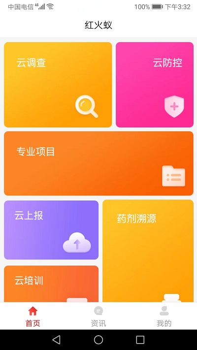 红火蚁app v2.3.08 安卓版 2