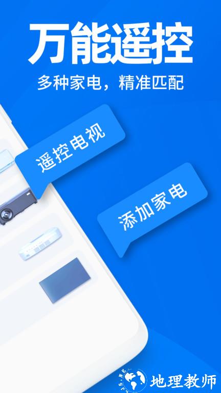 万能遥控器桐喜app(改名空调遥控器万能) v1.3.3 安卓版 1