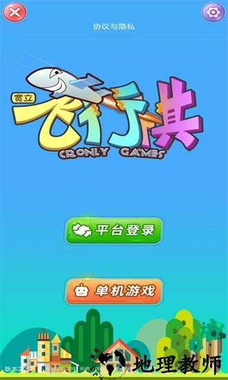 飞行棋在线游戏手机版 v2.2.7 安卓版 1