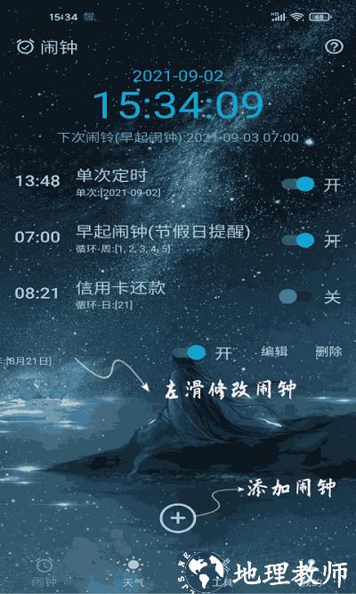 时光闹钟app v2.0.2 安卓版 0